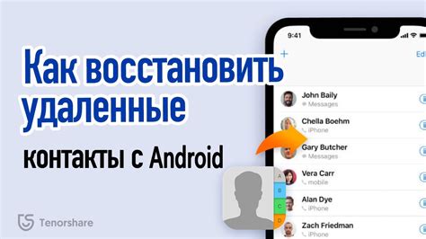 Как восстановить контакт