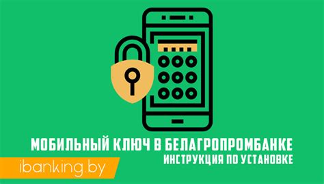 Как восстановить мобильный ключ Белагропромбанка