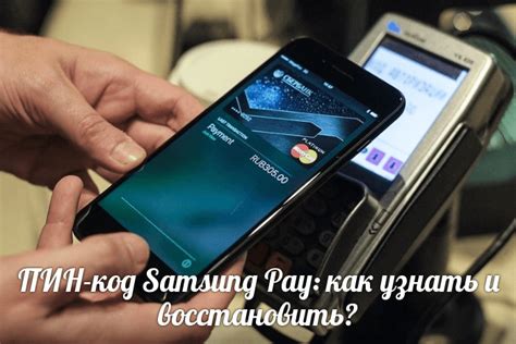 Как восстановить пин-код Samsung Pay?