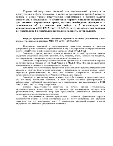 Как восстановить свое положение после неснятой судимости?