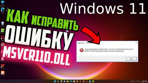 Как восстановить msvcr100 dll вручную?