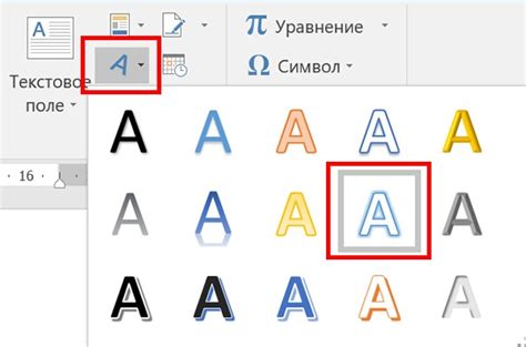 Как вставить объект WordArt в документ