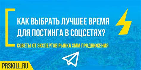 Как выбрать время для постинга в марте 2024?