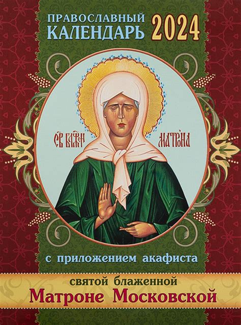 Как выбрать время для чтения акафиста Матроне Московской: советы экспертов