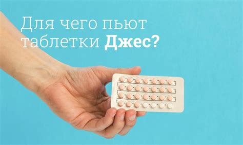 Как выбрать день для принятия Джес?