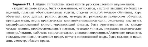 Как выбрать идеальные английские эквиваленты для своего запроса?