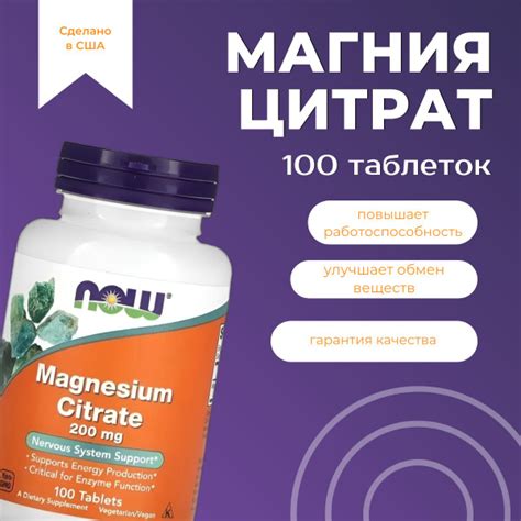 Как выбрать и принимать витамины magnesium citrate