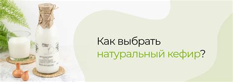 Как выбрать кефир с нужной кислотностью?