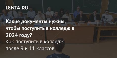 Как выбрать класс для поступления в колледж: полезные советы для будущих студентов