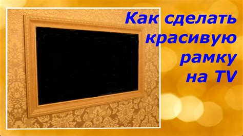 Как выбрать красивую рамку