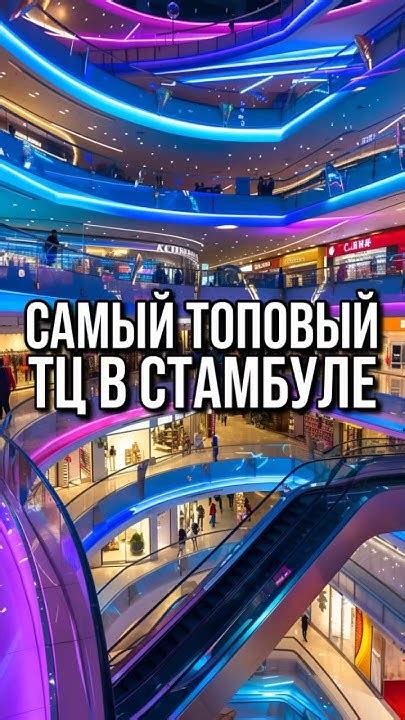 Как выбрать лучший торговый центр?