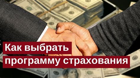 Как выбрать лучшую программу личного страхования при кредите?