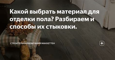 Как выбрать материалы для самостоятельной стыковки?