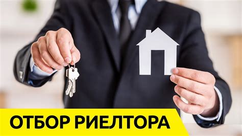 Как выбрать надежное агентство для проведения роно при продаже квартиры