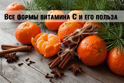 Как выбрать наилучший источник витамина С