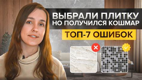 Как выбрать не ректификатную плитку?