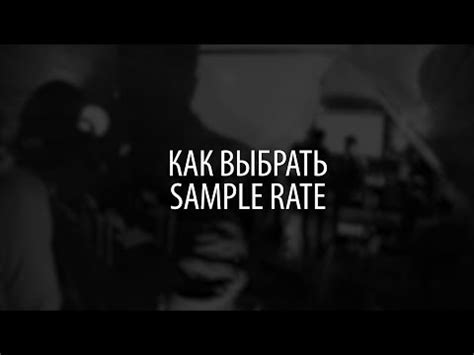 Как выбрать оптимальный sample rate для разных типов аудиоматериалов