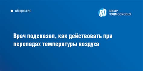 Как выбрать подходящее оборудование для работы при различных перепадах температуры