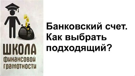 Как выбрать подходящий альтернативный счет