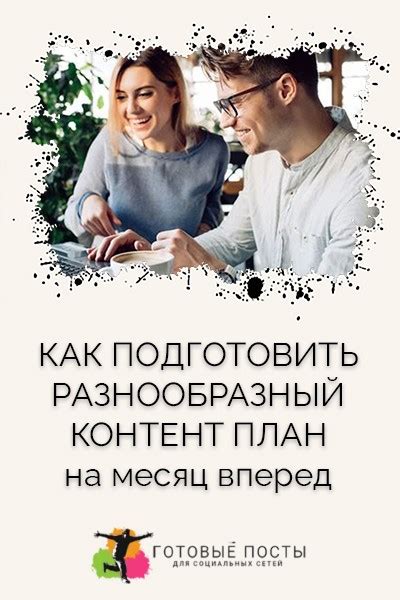 Как выбрать подходящий план предоплаты месяц вперед?