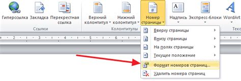 Как выбрать подходящий формат для номеров пунктов меню