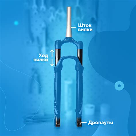 Как выбрать подходящую вилку для своего велосипеда?