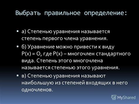 Как выбрать правильное значение x для уравнения: ключевые принципы