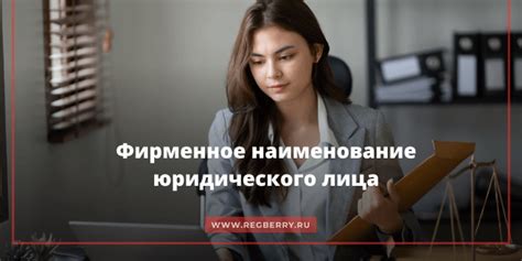 Как выбрать правильное наименование или название?