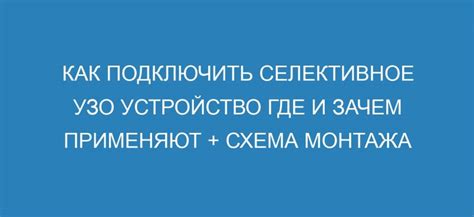 Как выбрать правильное селективное узо?