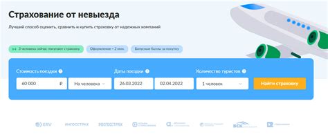 Как выбрать правильную страховку от отмены поездки Победа?