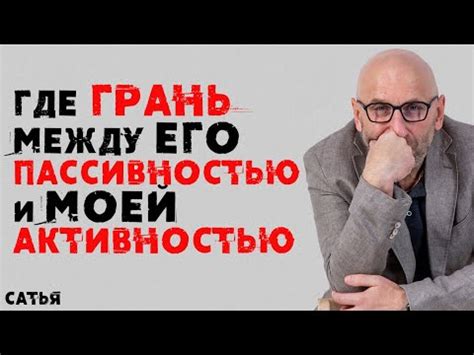 Как выбрать правильный баланс между активностью и пассивностью