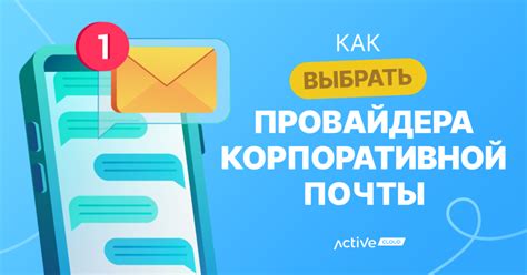 Как выбрать провайдера ревизии почты: советы и рекомендации