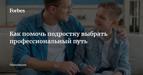 Как выбрать профессиональный путь?