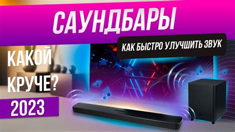 Как выбрать саундбар на AliExpress: лучшие модели и советы