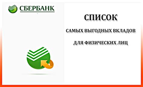 Как выбрать срочный вклад в Сбербанке: полезные советы