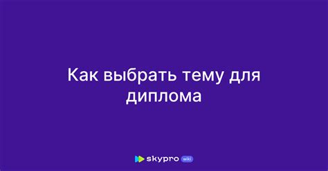 Как выбрать тему Тайр