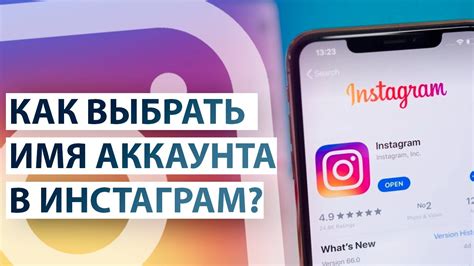 Как выбрать уникальное имя для аккаунта Instagram