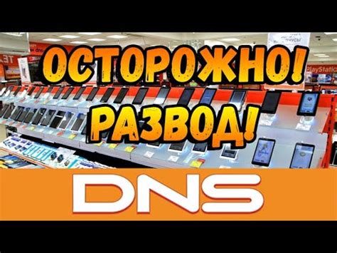 Как выбрать эксклюзивный товар в DNS?