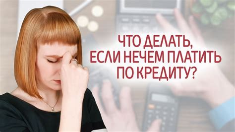 Как выйти из ситуации, когда не можете больше платить кредит?