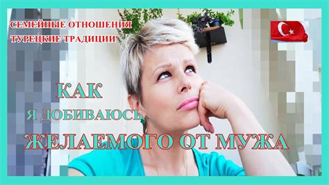 Как выражение "от тебя добиваюсь" влияет на отношения