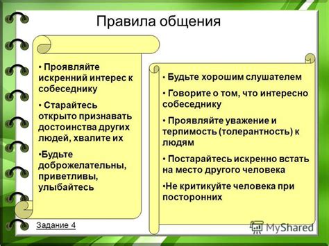 Как выразить уважение к собеседнику: основные правила общения