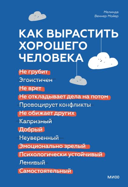 Как вырастить бескомпромиссного человека?