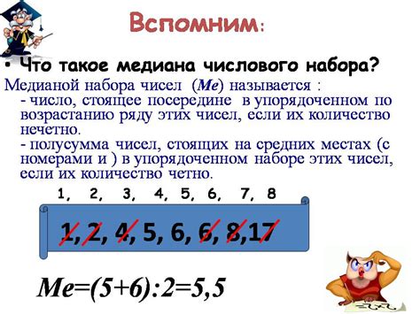 Как вычислить медиану набора данных