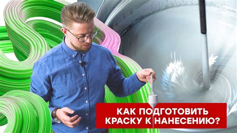 Как вязкость краски влияет на процесс нанесения