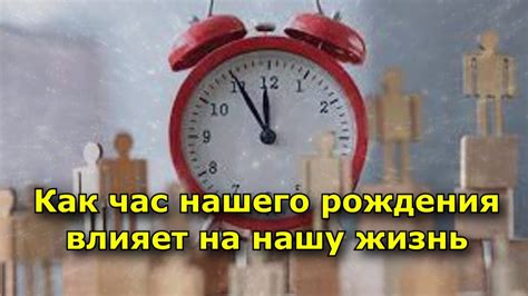 Как год рождения влияет на нашу жизнь?