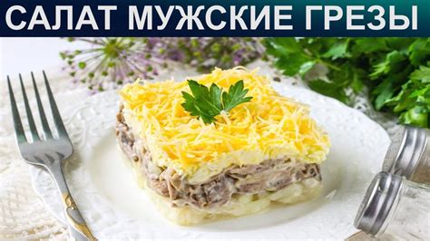 Как грезы формируются?