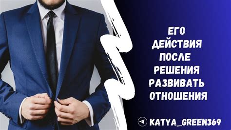 Как дальше развивать отношения после предложения встречаться?