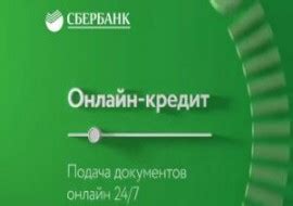 Как действовать при низкой вероятности одобрения Сбербанк