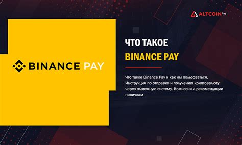 Как делать реферальные платежи на Binance?