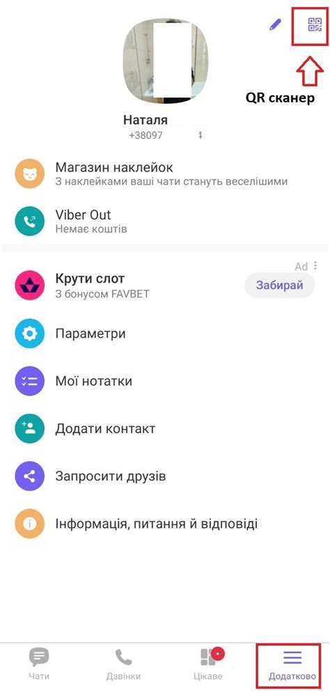 Как добавить Вайбер код в свой профиль?